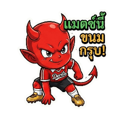 Devils cheers ball v1