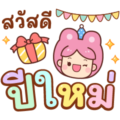 อุซากิ : สุขสันต์วันเทศกาล