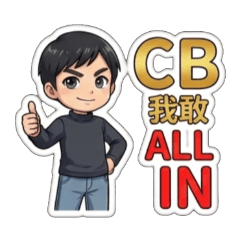 屁屁澤可轉債投資貼圖篇