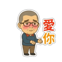 老公老婆日常打招呼生活