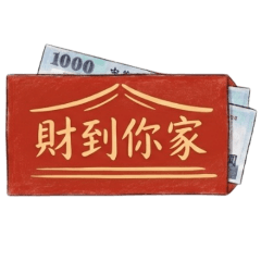 紅包袋慶新年