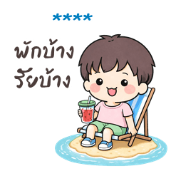 My name is ***: Ver.Mac cute boy