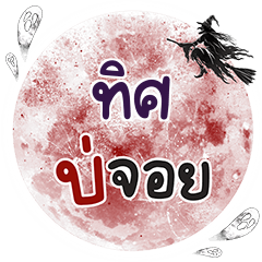 TIS Bo Choi One word