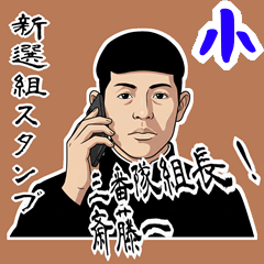 Saito Hajime Shinsengumi Kyoto SML