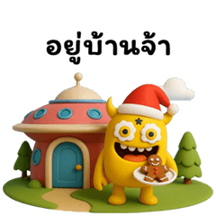 ไข่ดาว: เอเลี่ยนตัวเหลืองหมวกซานต้า