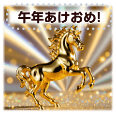 文字入力できる♥キラキラ金色馬フレーム