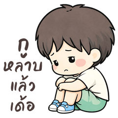 Mac cute boy (E-San)