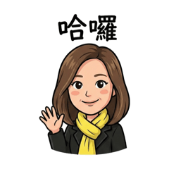 樂媽的日常