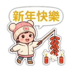 徐小甯新年貼圖