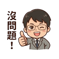 長城哥的日常生活語錄