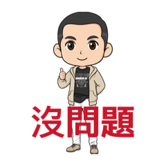 阿德ㄟ貼圖