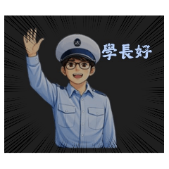 預校早安圖