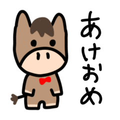 あけおめスタンプ干支全部