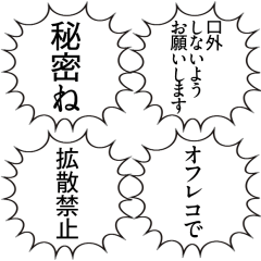 【秘密】文字のみ叫ぶ吹き出し