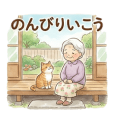 Cozy Life: Grandma & Cat