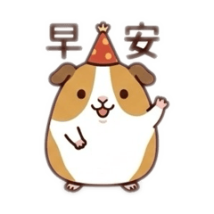 呆萌天竺鼠_日常實用貼圖