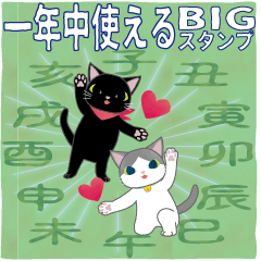 こくたんとすずの一年中使えるBIGスタンプ