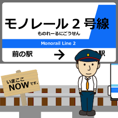 モノレール2号線 ​in千葉の毎日動く電車
