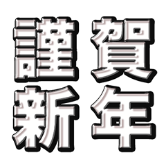 Cute white squishy-text New Year's