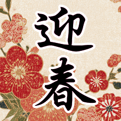 Modern Japanese New Year