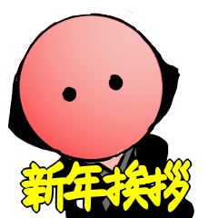 Sarubobo's New Year's Greetings2026