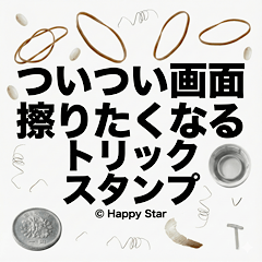 あれ？画面に何か付いている・擦ってしまう