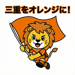 Orange Passion Lion from Mie