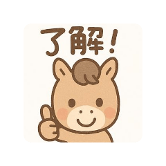 "OUMA-SAN" Commonly used phrases