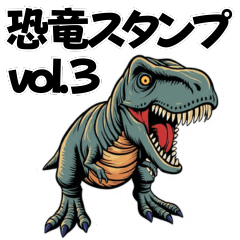ジュラシック恐竜スタンプ【vol.3】