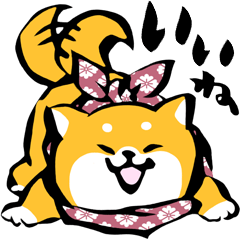 ふでしば【よく使う】柴犬、筆文字