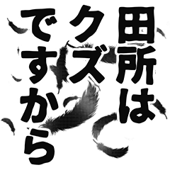 Tadokoro narration Sticker