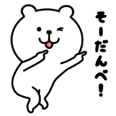 Gunma dialect Polar bear