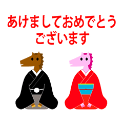 uma akemashite goaisatsu 2026