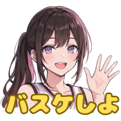 バスケットボール大好き女子ver.2