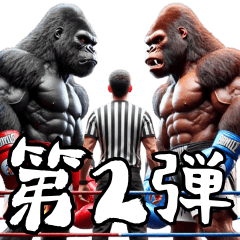 ゴリラ×ボクシング！第二弾！