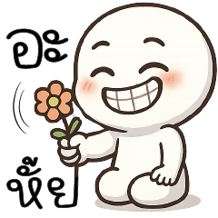 หัวกลม :) อ้ ะ หั้ ย ^_<