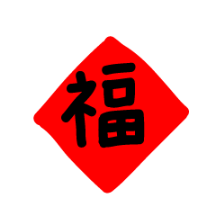 Cute Handwritten Text.12 Zodiac New Year