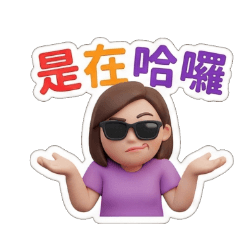 資深櫃姐的厭世日常