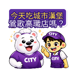 城市漢堡鶯歌高職店