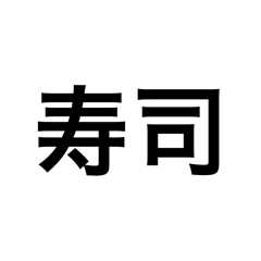 NANKAHUTUUNOHITO_20251228113447