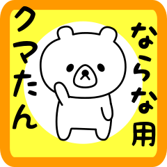 Sweet Bear sticker for narana