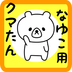 Sweet Bear sticker for nayuko