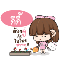 GIGEE Tamome Pinky Girl_S