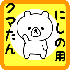 Sweet Bear sticker for nishino