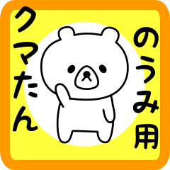 Sweet Bear sticker for noumi