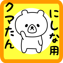 Sweet Bear sticker for nishina