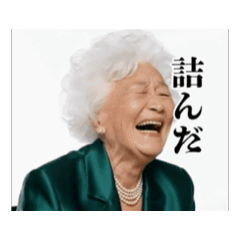 毒舌マダムの煽り日常スタンプ