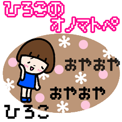 "hiroko" Onomatopoeia Sticker