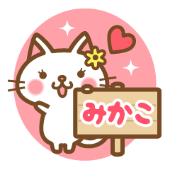 "Mikako" Name Cat Sticker!