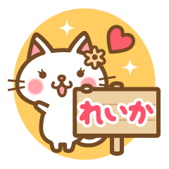 "Reika" Name Cat Sticker!